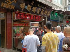 门面-马志善稀糊爛生熟肉店