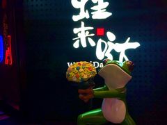 -蛙来哒(友谊阳光城店)