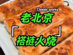 -门框胡同褡裢火烧(赵公口店)