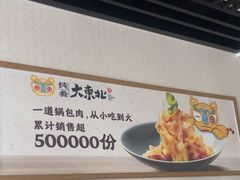 -纯肴大东北(新城北街店)