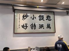 -清真·马洪小炒泡馍馆(钟楼回民街店)