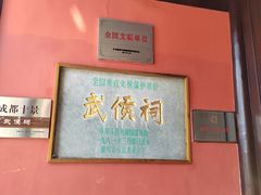 -成都武侯祠博物馆