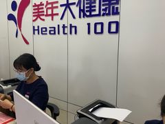 -美年大健康体检中心(太阳宫分院)