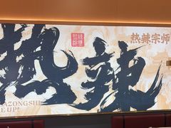 -热辣宗师·串串火锅(万达金街店)