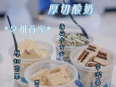 -汴梁徐先生厚切炒酸奶(西街店)