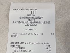 -麦当劳(湛江大厦店)