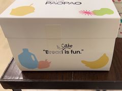 -PAOPAO Bakery&Café(港汇店)