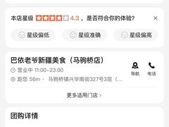 -巴依老爷新疆美食(马驹桥店)