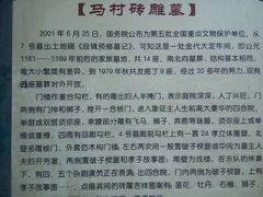 -马村砖雕墓