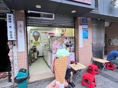 -成裕雪糕店(士多店)