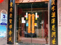 门面-不老溪贵州菜(广安门总店)