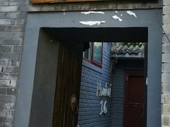 门面-后海16号·北京私房菜