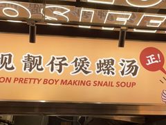 门面-小螺大作·螺蛳粉火锅(林和西店)