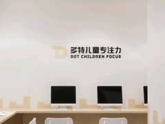 -多特儿童专注力·感统训练·注意力提升培训(金山万达中心)