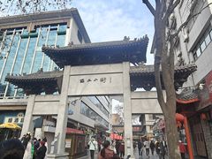-西工饭庄快餐厅(西工小街店)