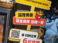-淮城老友海鲜大咖龙虾烤吧(淮安店)