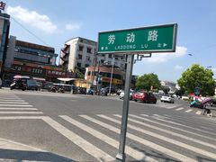 -217笋干馄饨