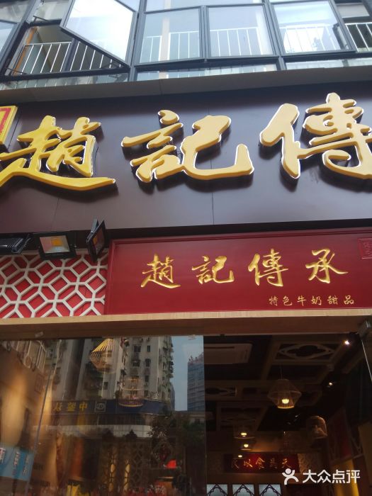 赵记传承(广州越秀五羊新城店)门面图片
