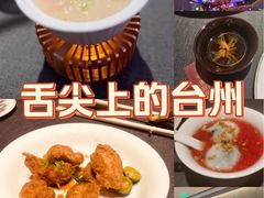-锦府园·新台州菜(合生汇店)