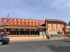 -年辉渔村·非遗传承餐厅(新丰江店)