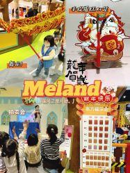 -MELAND CLUB亲子乐园•派对(虹桥万象城店)