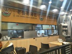 -老盛兴汤包馆(临汾店)