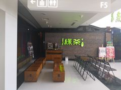 -绿茶餐厅(华联万柳店)
