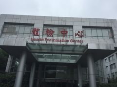 -上海交通大学医学院苏州九龙医院
