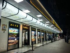 -牛街洪记小吃店(牛街店)