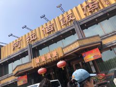 -阿拉佰饭店(西关店)