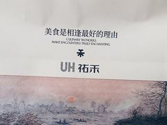 -UH祐禾(上海五角场万达店)