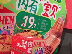 -申记串道(白塔堡店)