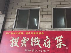 门面-披云山庄