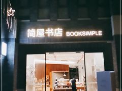 -简屋书店