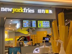 -纽约薯条(世豪广场店)