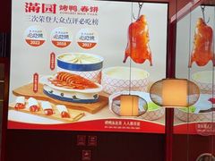 -满园烤鸭·春饼(抚顺万达店)