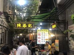 -陈添記·祖傳爽鱼皮·西关老字号(广州首店)