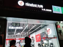 -九号电动车(安定门内大街店)