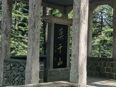 -莫干山风景区