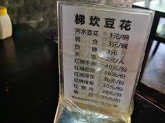 -梯坎豆花