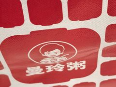 -曼玲粥店(五光食色美食城店)