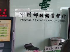 -中国邮政储蓄银行(滨河路支行)