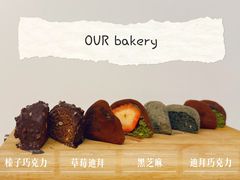 -OUR Bakery(国贸商城店)