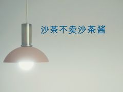 -沙茶驿站