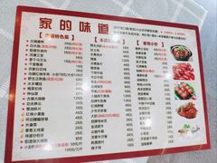 菜单-家的味道餐厅·新鲜实惠
