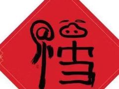 -无为足道(中南二路店)