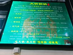 -大明铜锅·烤涮坊·烧烤(总店)
