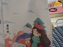 -素匠泰茶(三里屯SOHO工体奶茶店)