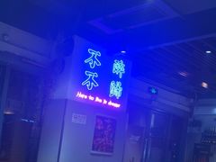 -正通记·哈尔滨烧烤·炭烤鸽子(七宝万科国际店)
