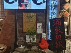 -破瓦寒窑·地摊烤羊排